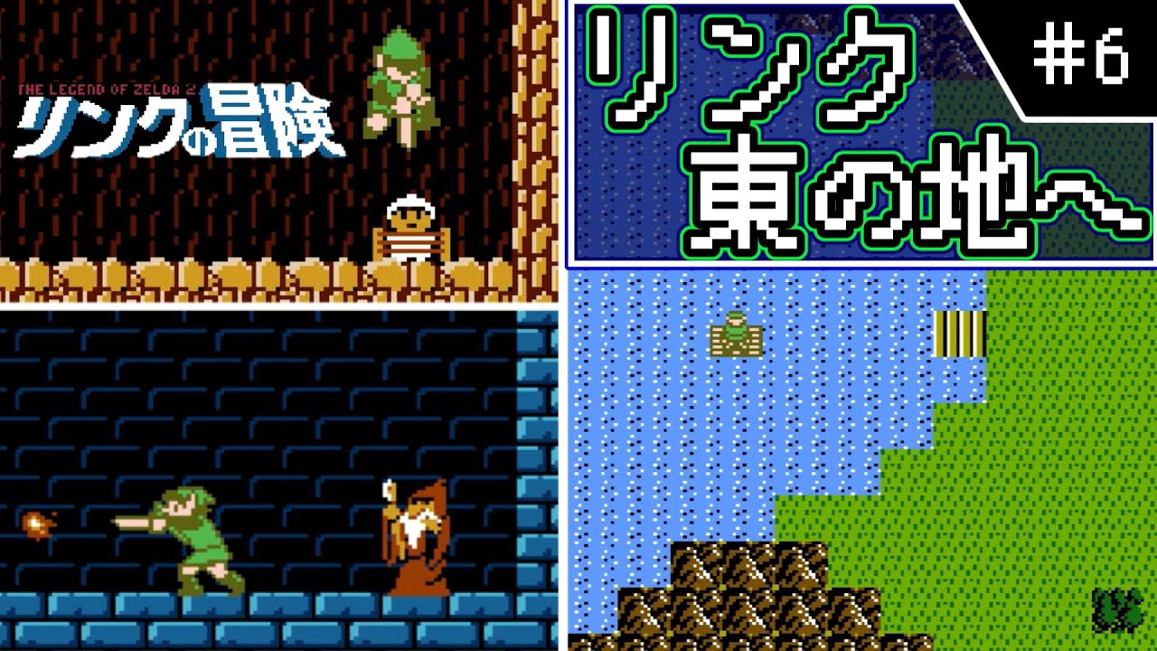 ゼルダの伝説2 リンクの冒険 6 どうしてもまたハイラルを守りたいおまんじゅう ゆっくり実況 初見 Youtube ゼルダの伝説2 リンクの冒険 6 どうしてもまたハイラルを守りたいおまんじゅう ゆっくり実況 初見 Youtube