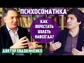 ТАЙНАЯ ФОРМУЛА ЗДОРОВЬЯ! Доктор Евдокименко. Интервью.