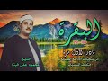 الشيخ محمود علي البنا سورة البقرة 189 210 تلاوة نادرة لأول مرة الشيخ محمود علي البنا سورة البقرة 189 210 تلاوة نادرة لأول مرة