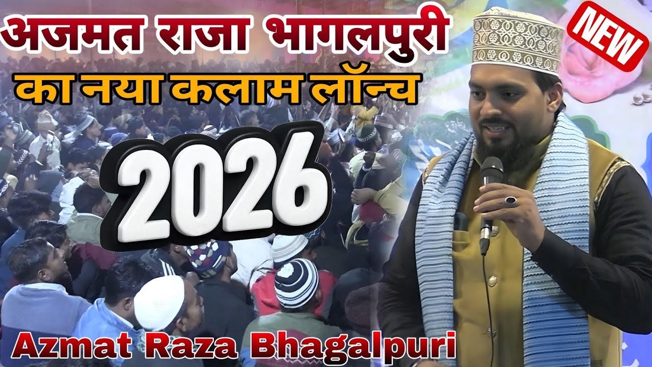 Azmat Raza Bhagalpuri New Kalam launch 2026 | SR ASHRAFI #islamicvideo ...
