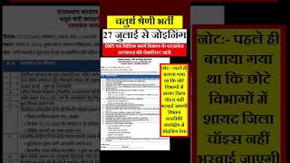 4th grade result | REET Result | VDO, patwari result | #4thgrade #reet #newvacancy #gk #reetmains