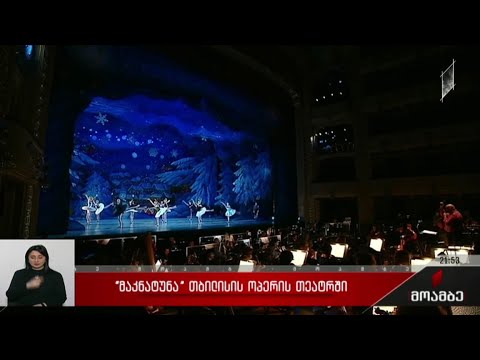 „მაკნატუნა“ თბილისის ოპერისა და ბალეტის თეატრში