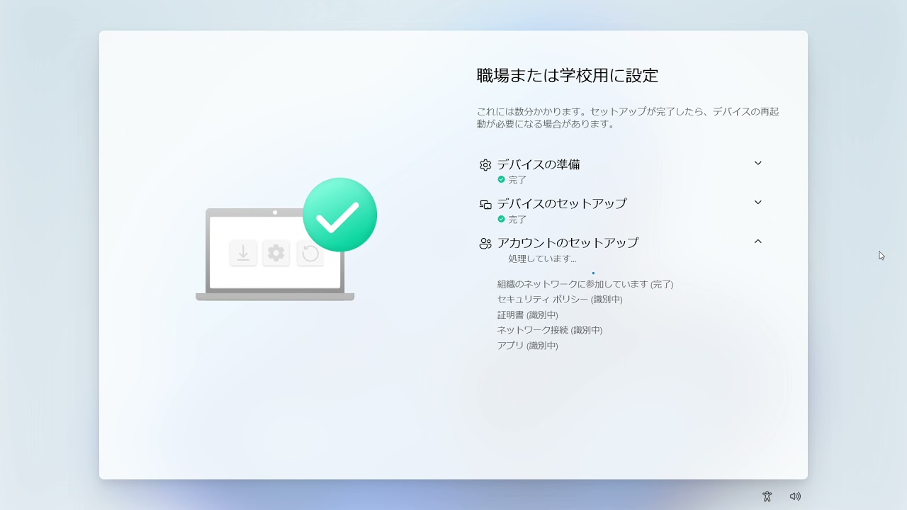 Windows 11 version 21H2 AutoPilot (AAD Join)