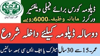 Family Workers Welfare Admission Course|Female Jobs in Pakistan|Govt Jobs in Pakistan|Punjab Jobs
