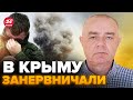 💥СВИТАН: Над СЕВАСТОПОЛЬСКОЙ БУХТОЙ густой ДЫМ / Что происходит?