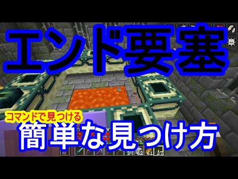 コマンド 要塞 マイクラ ネザー