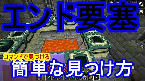 تحميل マイクラ 要塞 コマンド