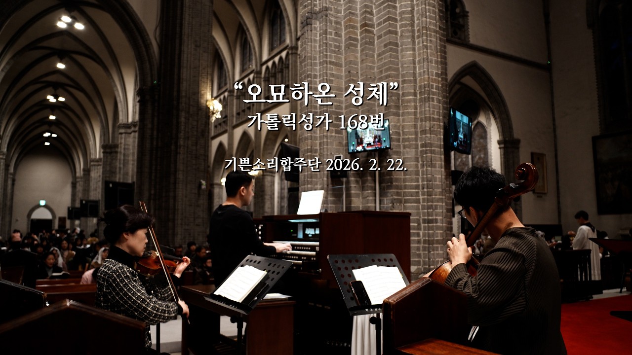 [가톨릭성가 168번] 