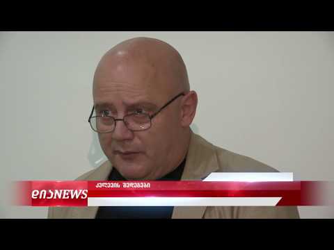 კვლევა - გორის მერია მოსახლეობას სერვისებს არასათანადოთ აწვდის