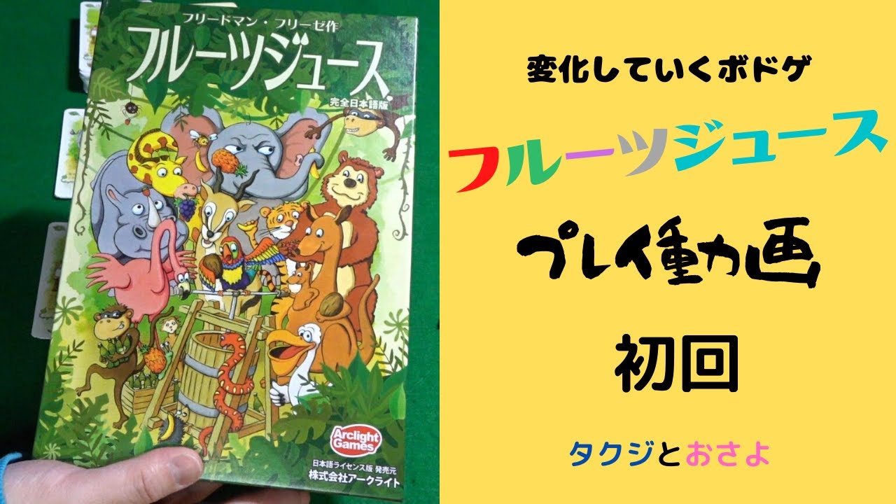 Fruit Juice: A board game with over 20 changing environments