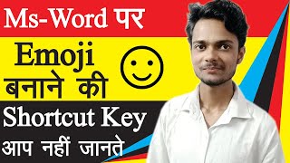 Ms Word पर Emoji बनाने की Shortcut key नही देखा तो पछताओगे | Ms Word Shortcut key for Emoji