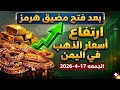 تغيرات اسعار الذهب اليوم في اليمن الجمعه 17 4 2026