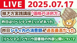 両学長 リベラルアーツ大学の配信のサムネイル画像
