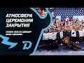 Большой праздник для всей школы СДЮШОР БФСО "Динамо"! | Церемония закрытия сезона 2021/22