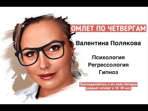 Валентина Полякова - как подготовиться к регрессии