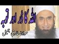 Allah Ka Darr Aur Tauba,اللہ کا ڈر اور توبہ - Maulana Tariq Jameel,مولانا طارق جمیل - Islamic Video