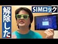 SIMロック解除（ドコモ端末）してみた感想とニンテンドー3DS用USBケーブル付き充電器