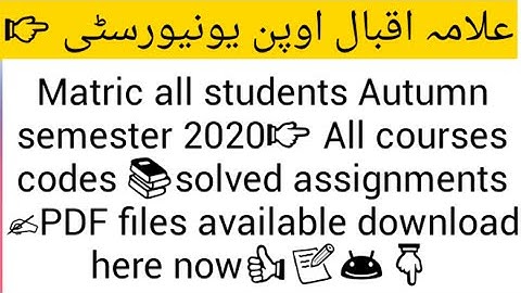 Aiou Matric All students All books course codes solved Assignments Autumn 2020 PDF files download👇