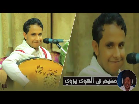 متيم في الهوى الفنان اصيل علي ابوبكر من اجمل اغاني الفنان كرامة مرسال