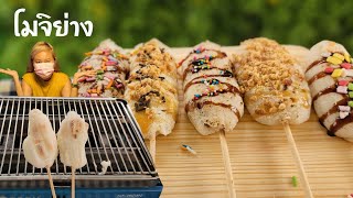 Grill Mochi. Easiest recipe