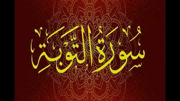 Okasha Kameny سورة التوبة  برواية البزي عن ابن كثير المكي .. الشيخ عكاشة كميني