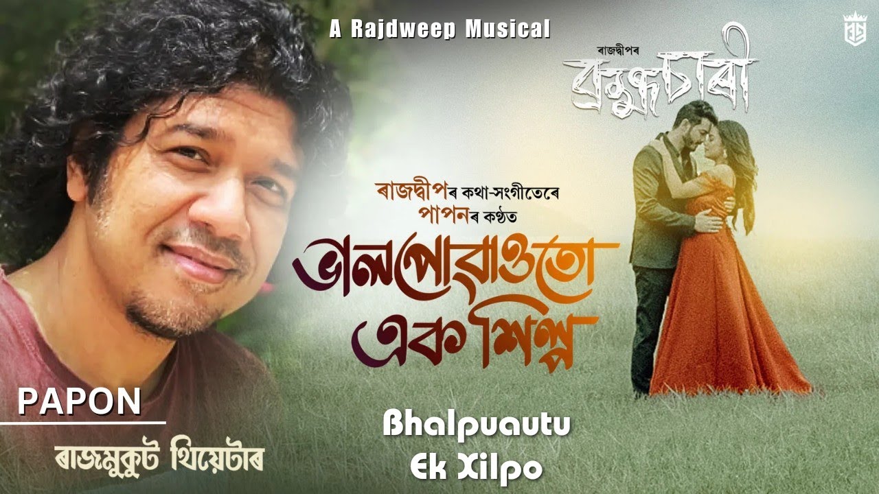 Bhalpuautu Ek Xilpo I Papon I Rajdweep I Brahmachari I Utpal Das I Rajmukut Theatre 23 24