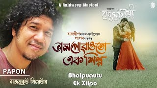 Bhalpuautu Ek Xilpo I Papon I Rajdweep I Brahmachari I Utpal Das I Rajmukut Theatre 23-24