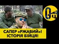 ГЕРОЇ СЕРЕД НАС!