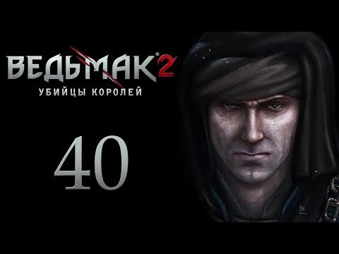 Video: Suurbritannia Parim 40: The Witcher 2 Loodab Esikoha