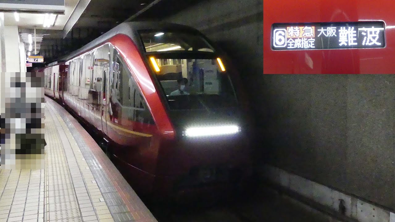 近鉄特急「ひのとり」 Vol.3 ～前面展望（59列車：近鉄名古屋→大阪