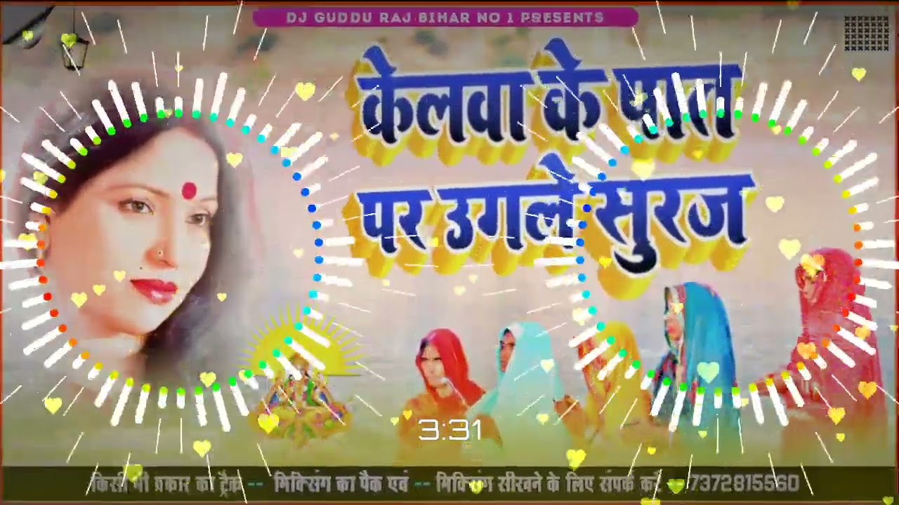 Chhath Puja  DjSong  Sharda Singh Chhath Puja  DjGeet  Kelwa Ke Paat Par Chhth Puja 2023