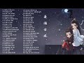 【热门古风曲】極抒情中國風音樂 | 細膩地撫摸你的耳膜 | 五十首戏腔长篇合辑 - 经典好听的励志歌曲有那些 - 中国古典歌曲 - Chinese Classical Songs#1
