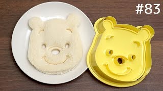 くまのプーさん食パン抜き型。クッキーも作れる。Winnie the Pooh. bread & cookie