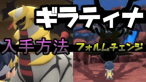 ダイパリメイク ギラティナの入手方法 もどりのどうくつでooがもらえる やぶれたせかいはどこ ダイヤモンドパール Mp3