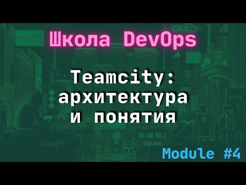 Video: Vai TeamCity ir atvērtā koda avots?