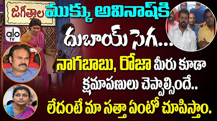 Jabardasth Mukku Avinash Gets Warnings From Dubai | NagaBabu, Roja | Avinash Gulf Skit | Alo TV