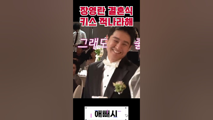15년전 장영란 결혼식때 키스가 너무 적나라해