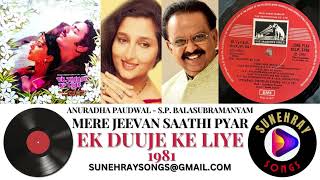 MERE JEEVAN SAATHI PYAR | S. P. BALASUBRAMANYAM , ANURADHA PAUDWAL | EK DUUJE KE LIYE - 1981