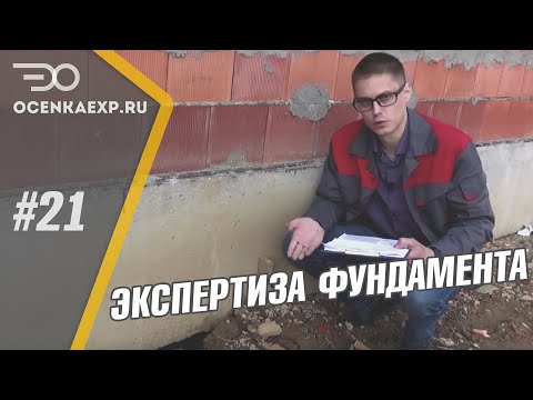 Видео: Как узнать, прикручен ли мой дом к фундаменту?