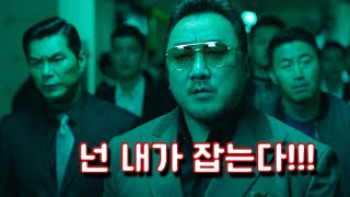 전국구 조폭을 건드린 연쇄살인마 (영화리뷰, 결말포함)