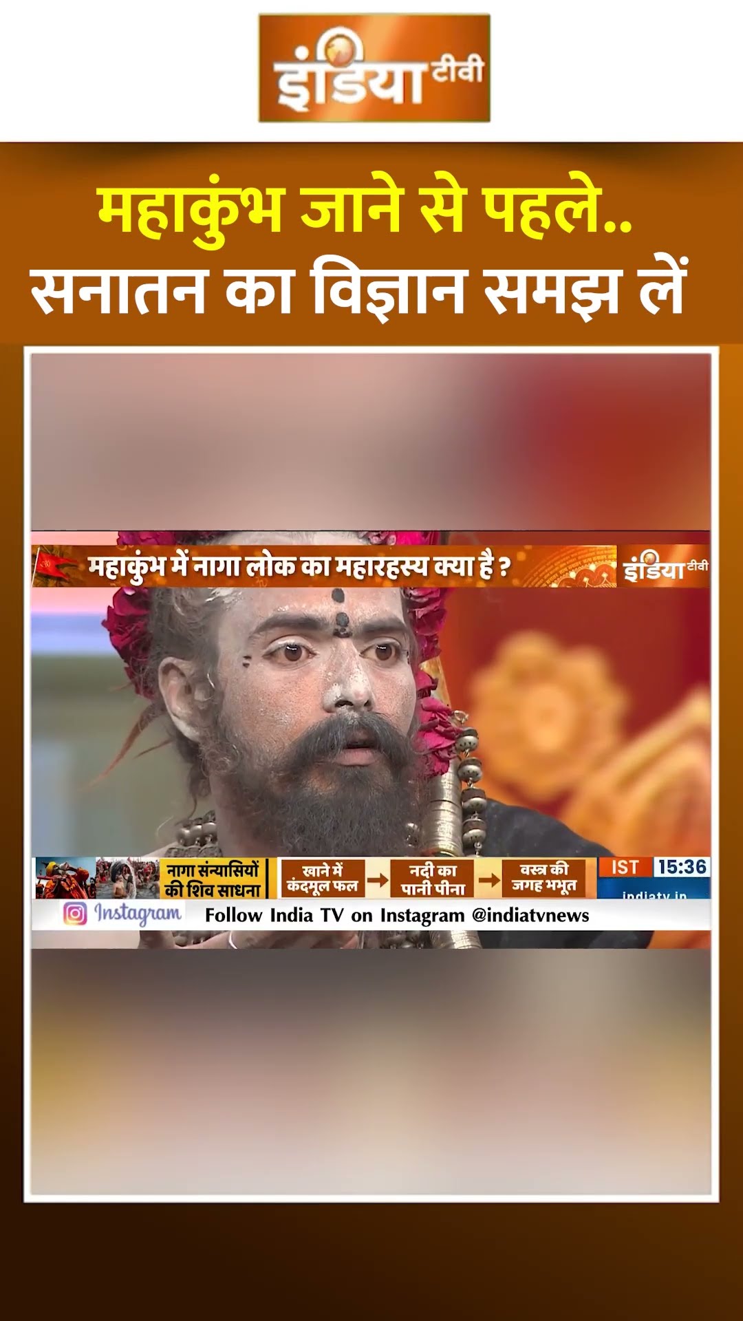 महाकुंभ जाने से पहले..सनातन का विज्ञान समझ लें #prayagraj #cmyogi #uttarpradesh #mahakumbh2025