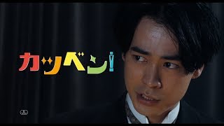 成田凌、「カツベン」風にナレーション　映画『カツベン』15秒TVスポット解禁