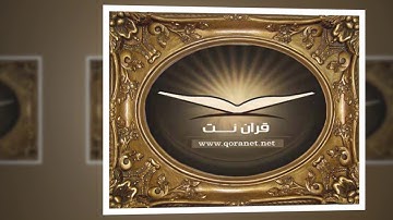 تلاوة رائعة (وقضينا على بني اسرائيل في الكتاب) - الشيخ عزيز عليلي www.qoranet.net