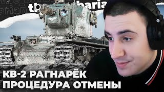 картинка: КВ-2 (Р) | ОПЯТЬ БАН ДИНАМО? СМОТРИТЕ, ПРЯМО В Г**НО ПОПАЛ! ПРОСТО В ПИКСЕЛЬ. КАК? ВНЕЗАПНЫЙ ОФФ?