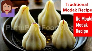 गणपति बाप्पा के प्रसाद के लिए उकडीचे मोदक | Ukadiche Modak | Steamed Modak | Modak How to make Modak