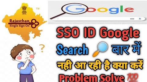 SSO ID Google Search बार में नही आ रही है क्या करें 🤔 | sso id search problem | sso searching problm