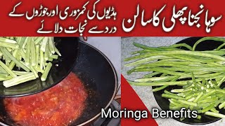 Sohanjna Phali Ka Salan | تین سو سے زیادہ بیماریاں دور کرنے والی سبزی | Moringa Salan