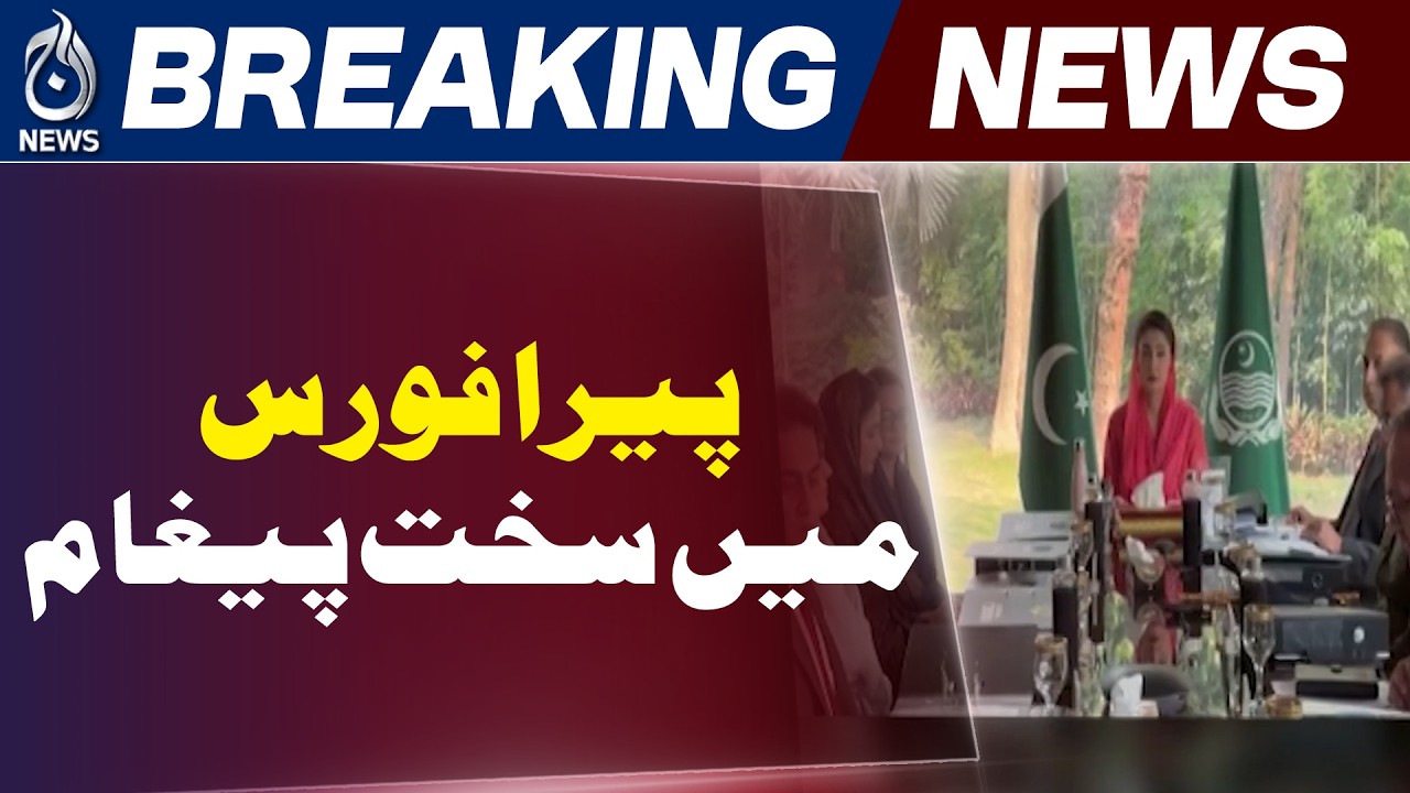 Punjab PERA Reform | Maryam Nawaz Statement | Anti-Authority Culture Policy - Aaj News