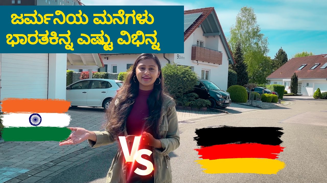 ಜರ್ಮನಿಯ ಮನೆಗಳು ಭಾರತದ ಮನೆಗಳಿಗಿನ್ನ ಎಷ್ಟು ವಿಭಿನ್ನವಾಗಿವೆ ನೋಡಿ 🙄 | German house #germanylifestyle