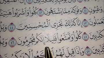 شرح أحكام التجويد في الجزء الثالث والأخير من سورة المرسلات#تعليم_القران #تعليم_القران